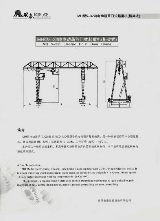 岳陽安泰起重設備有限公司 岳陽安泰起重設備有限公司