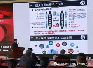 云南省太空生物科技產業發展研討會暨促進會成立五周年大會在昆明成功舉行，共繪生物技術開發新藍圖